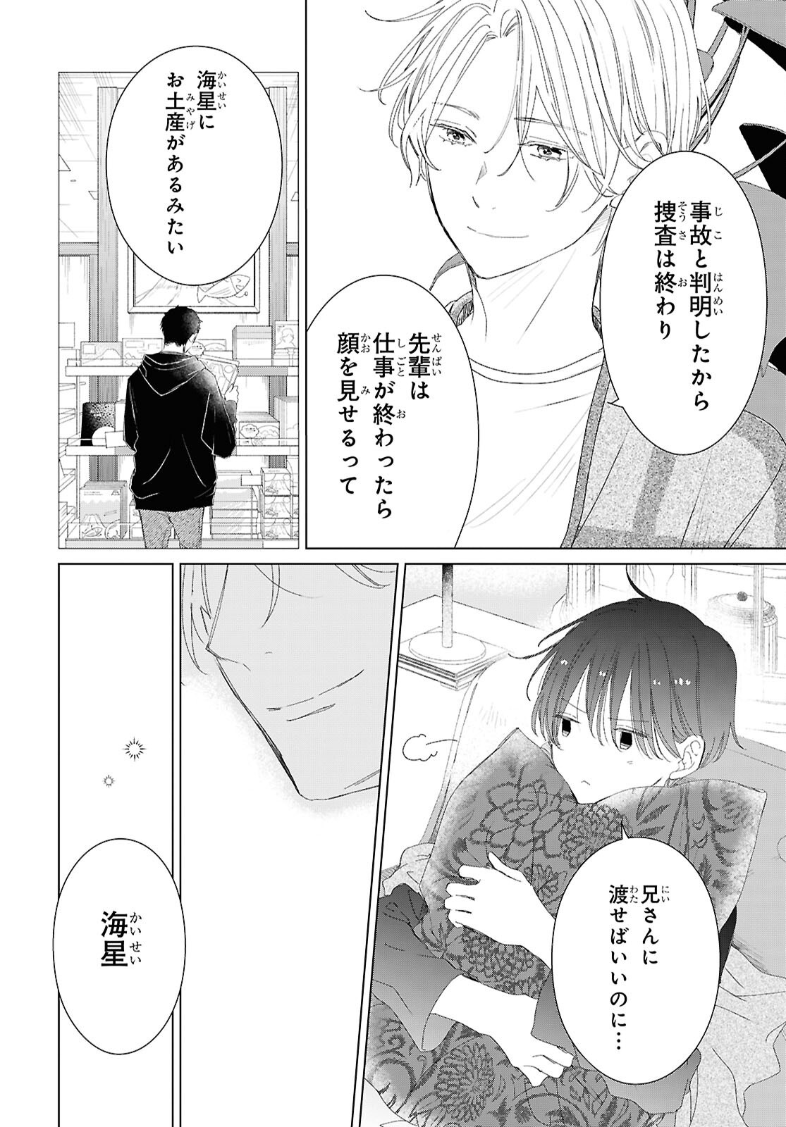 Amamiya Kyoudai no Antique Files - Chapter 18 - Page 26