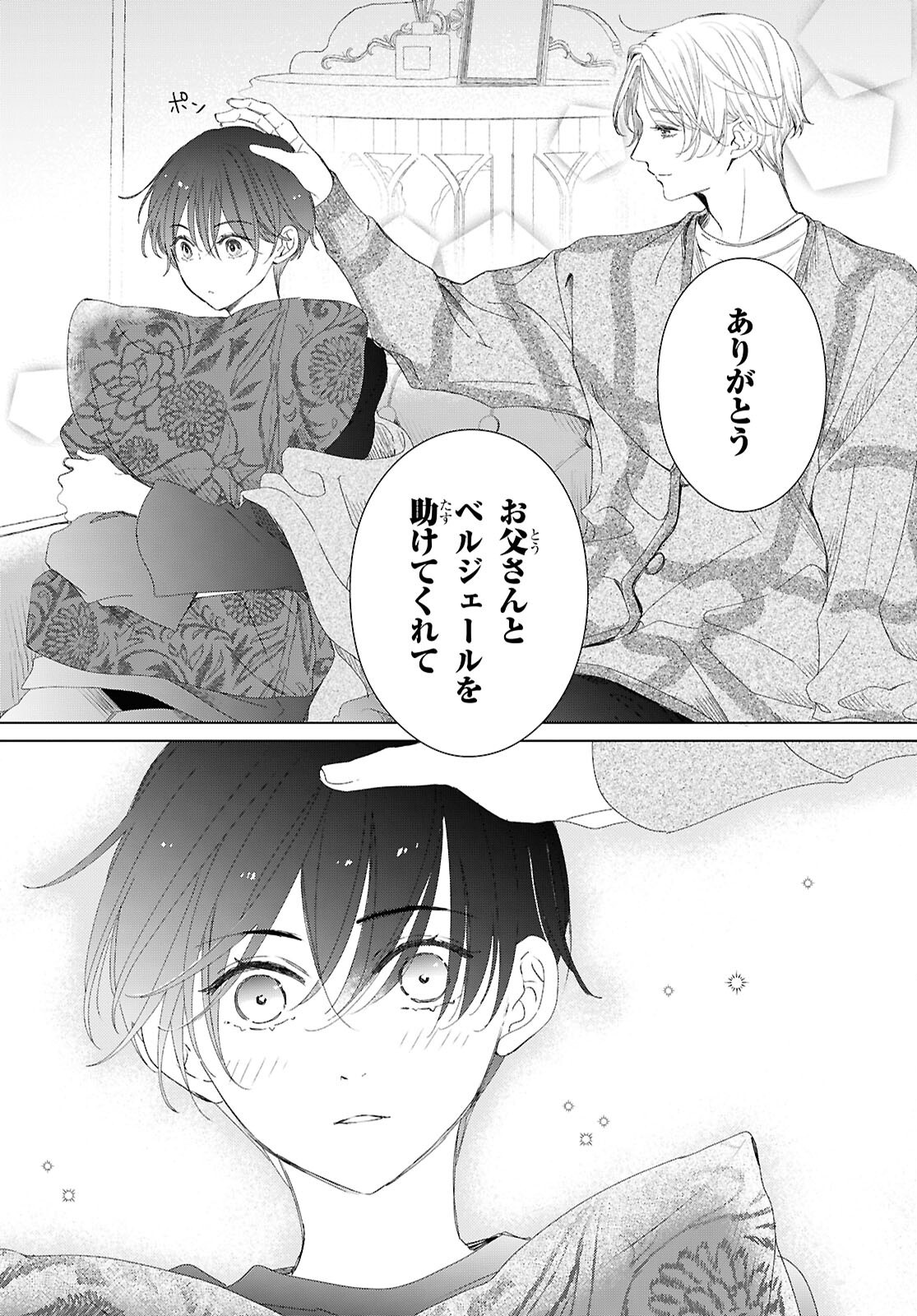 Amamiya Kyoudai no Antique Files - Chapter 18 - Page 27