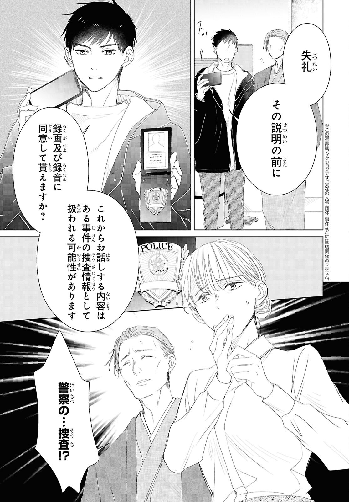 Amamiya Kyoudai no Antique Files - Chapter 18 - Page 3