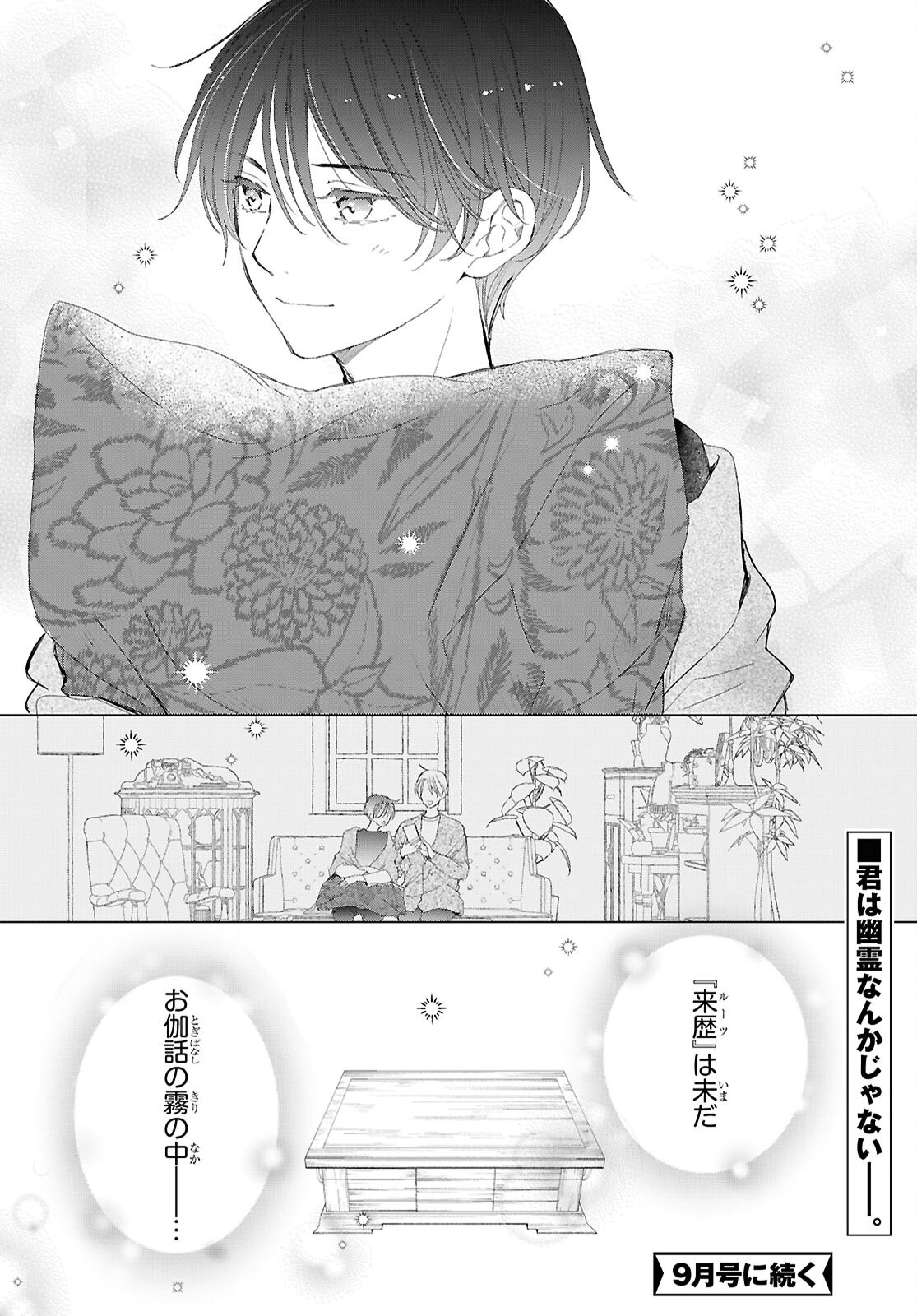 Amamiya Kyoudai no Antique Files - Chapter 18 - Page 30
