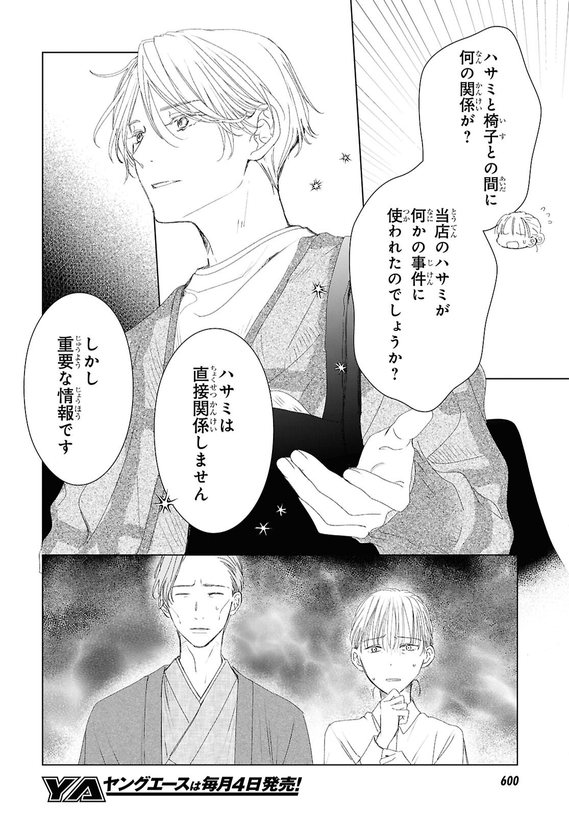 Amamiya Kyoudai no Antique Files - Chapter 18 - Page 4