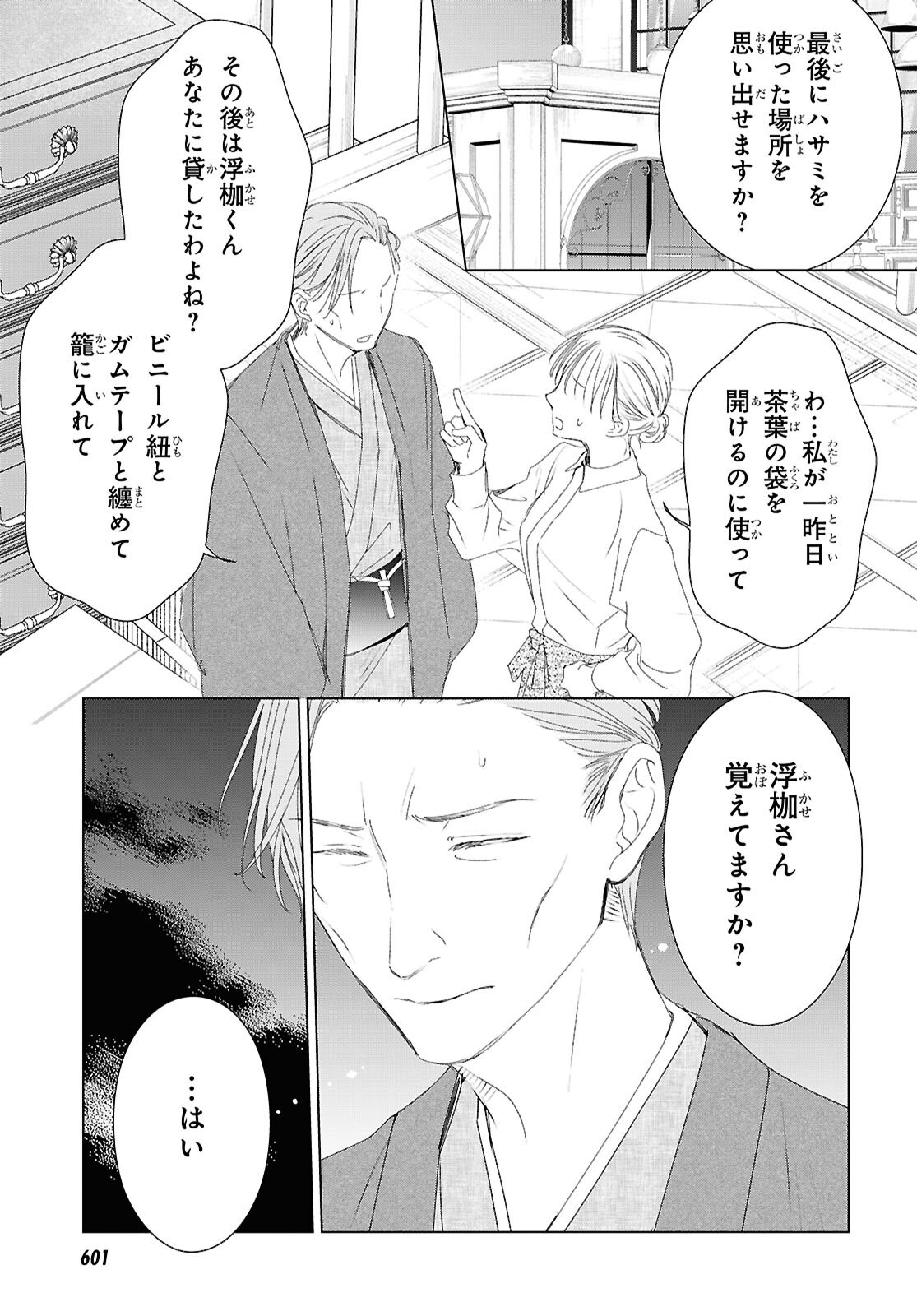 Amamiya Kyoudai no Antique Files - Chapter 18 - Page 5