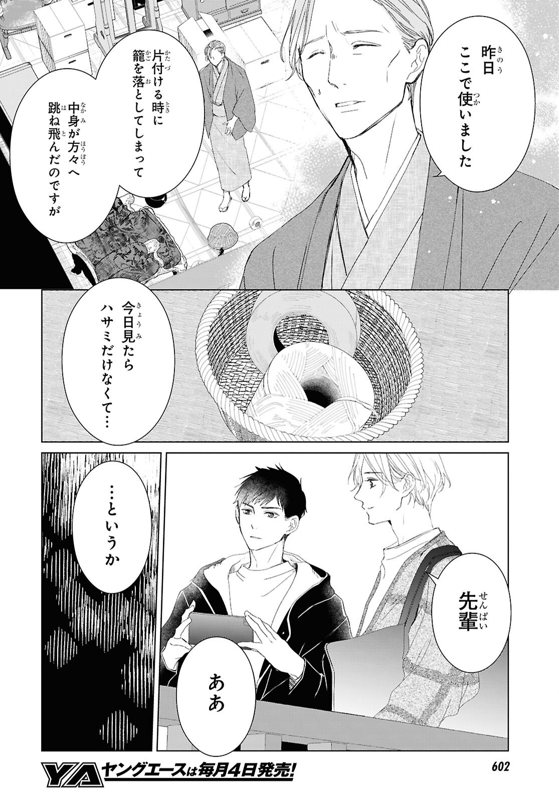 Amamiya Kyoudai no Antique Files - Chapter 18 - Page 6