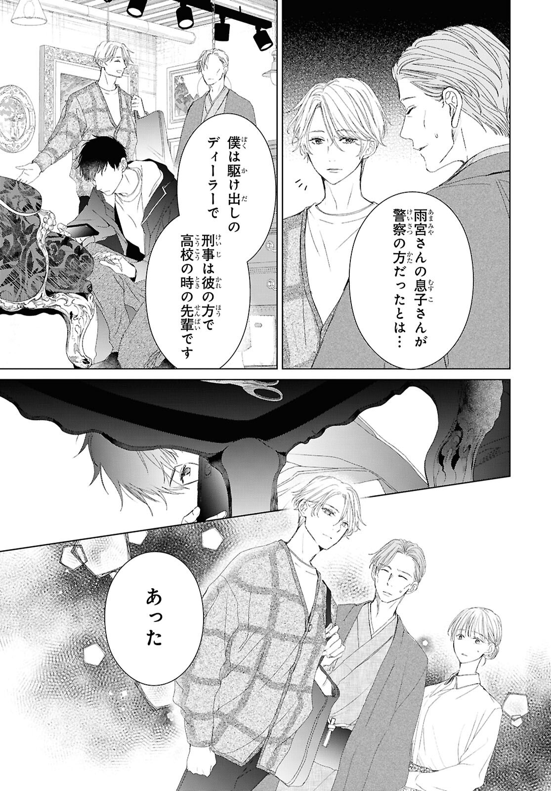 Amamiya Kyoudai no Antique Files - Chapter 18 - Page 7