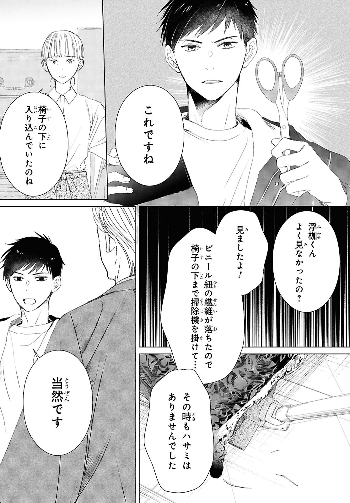 Amamiya Kyoudai no Antique Files - Chapter 18 - Page 8