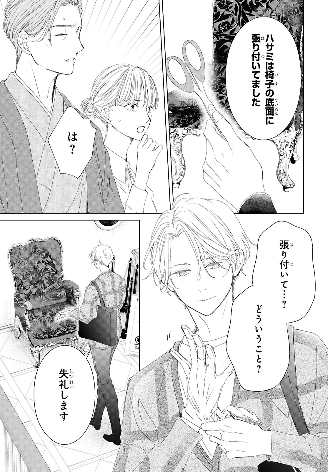 Amamiya Kyoudai no Antique Files - Chapter 18 - Page 9