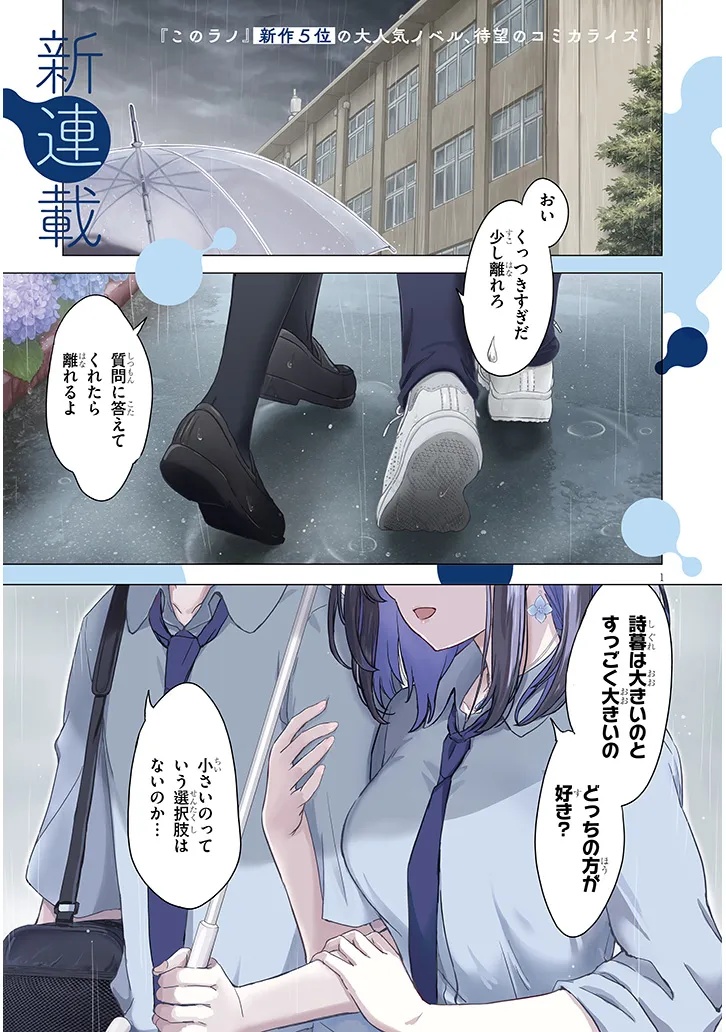 Amamori Junna wa Shitsudo ga Takai - Chapter 1 - Page 1