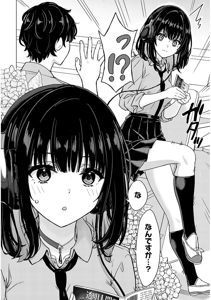 Amamori Junna wa Shitsudo ga Takai - Chapter 1 - Page 10