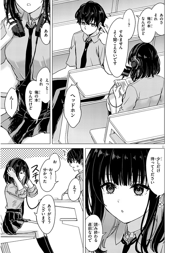 Amamori Junna wa Shitsudo ga Takai - Chapter 1 - Page 11