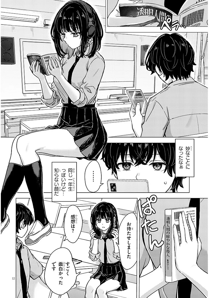 Amamori Junna wa Shitsudo ga Takai - Chapter 1 - Page 12