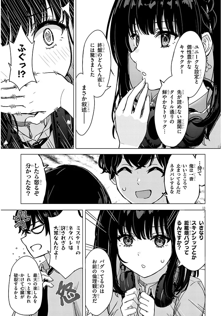 Amamori Junna wa Shitsudo ga Takai - Chapter 1 - Page 13