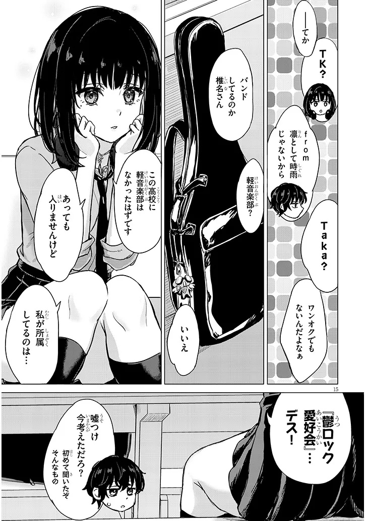 Amamori Junna wa Shitsudo ga Takai - Chapter 1 - Page 15