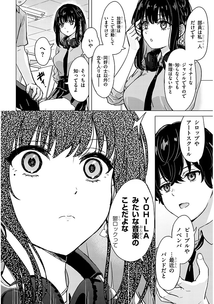 Amamori Junna wa Shitsudo ga Takai - Chapter 1 - Page 16