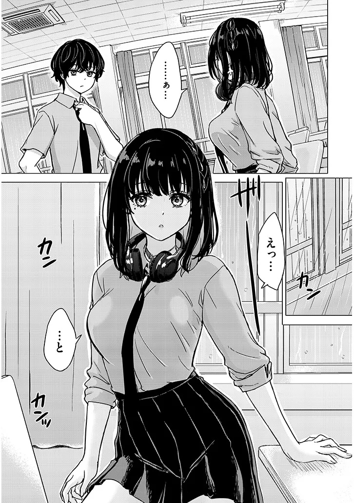 Amamori Junna wa Shitsudo ga Takai - Chapter 1 - Page 17