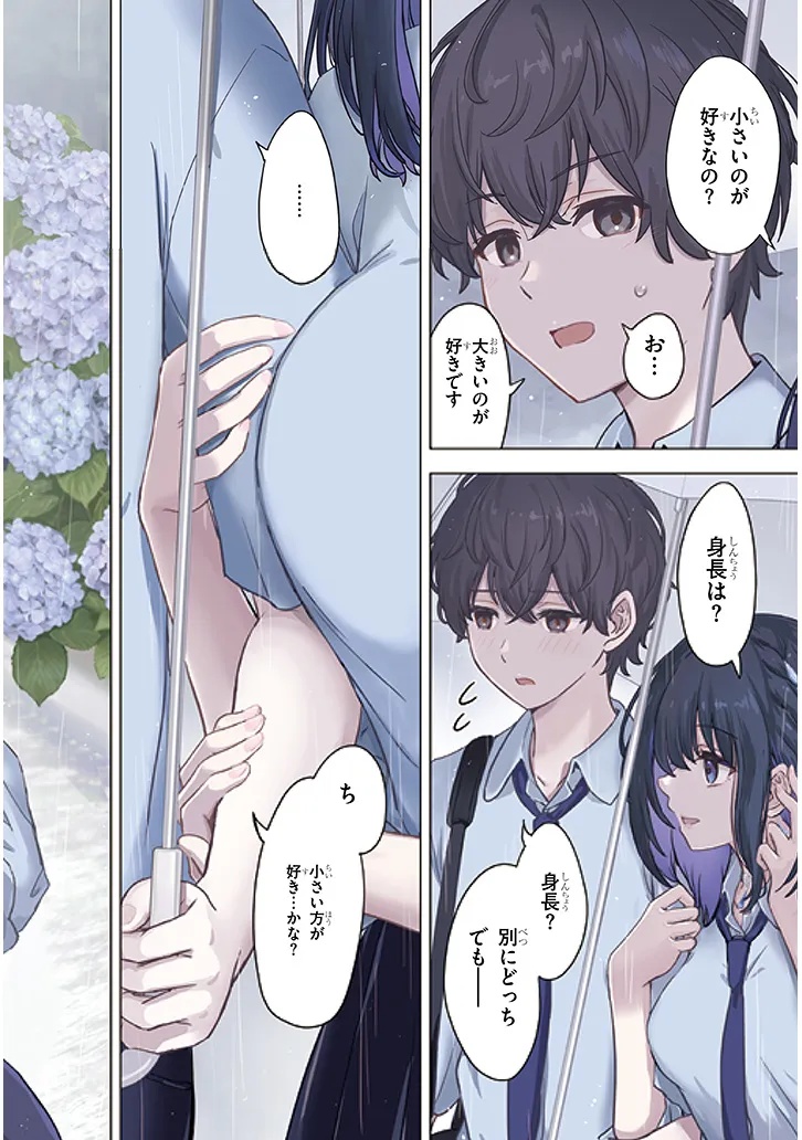 Amamori Junna wa Shitsudo ga Takai - Chapter 1 - Page 2