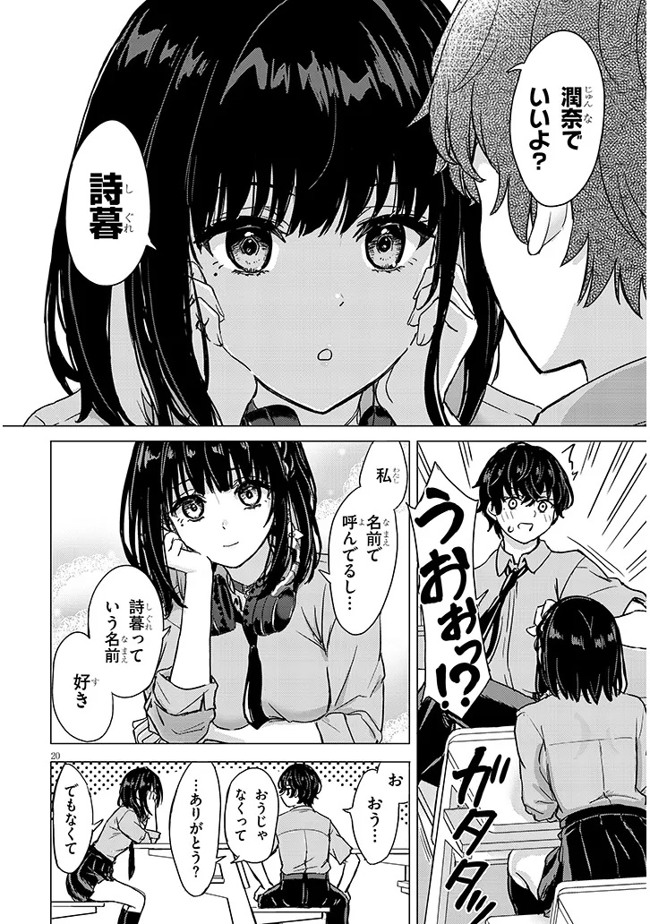 Amamori Junna wa Shitsudo ga Takai - Chapter 1 - Page 20