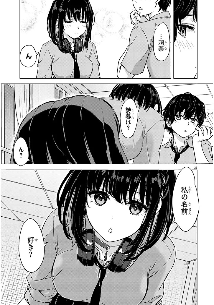 Amamori Junna wa Shitsudo ga Takai - Chapter 1 - Page 21