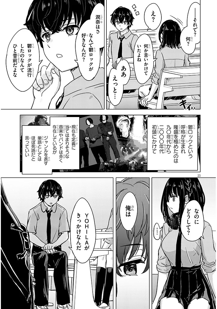 Amamori Junna wa Shitsudo ga Takai - Chapter 1 - Page 23