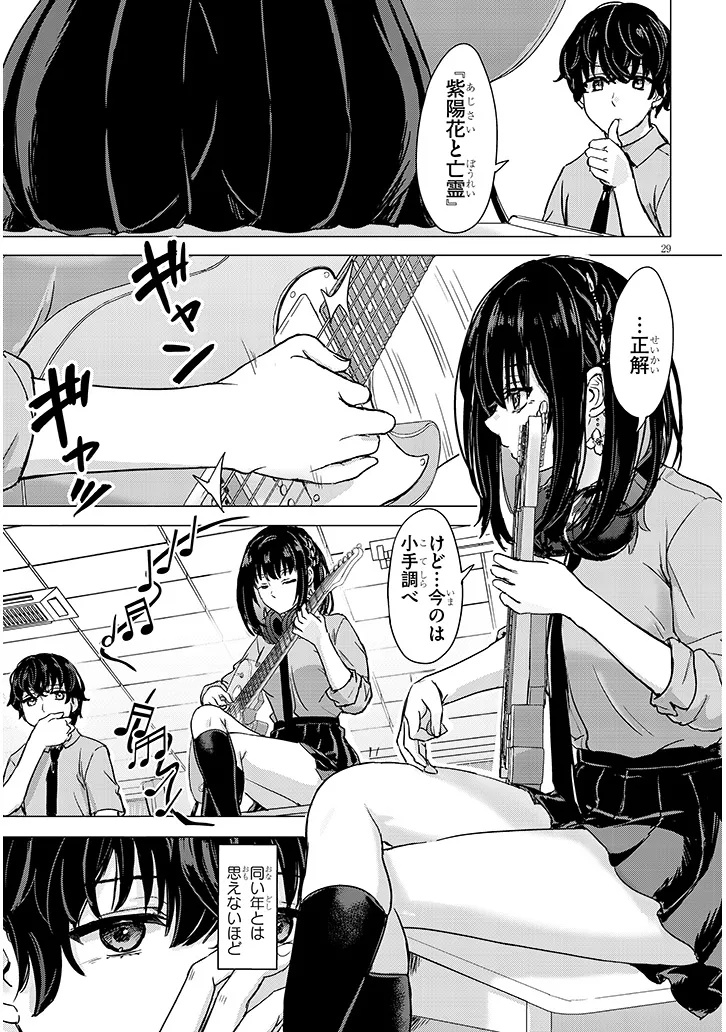Amamori Junna wa Shitsudo ga Takai - Chapter 1 - Page 29