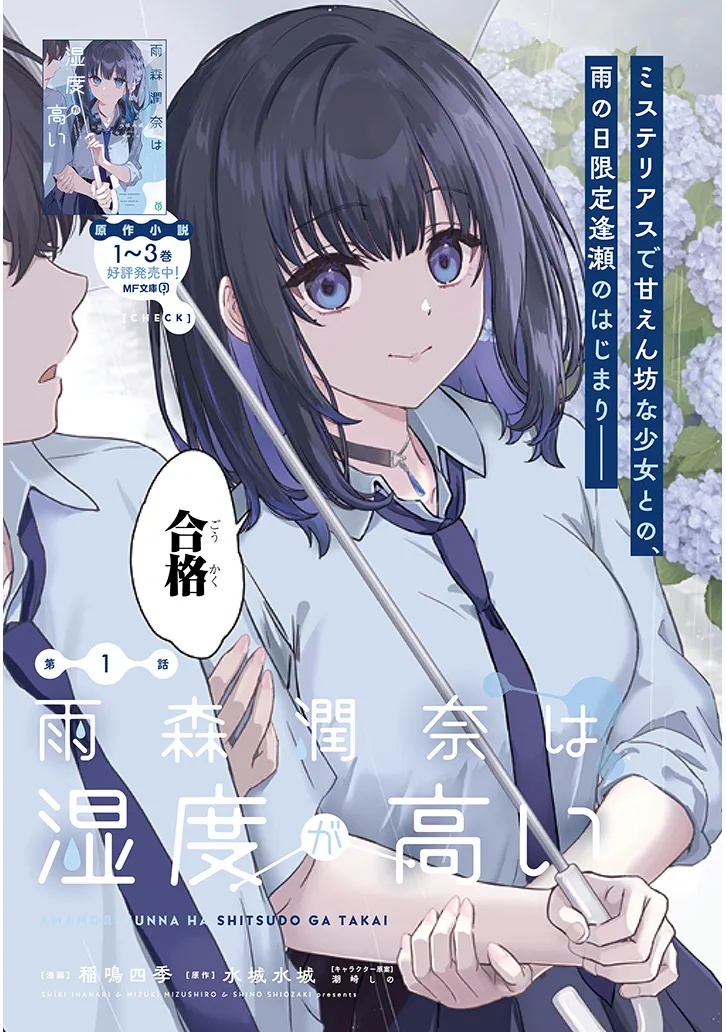 Amamori Junna wa Shitsudo ga Takai - Chapter 1 - Page 3