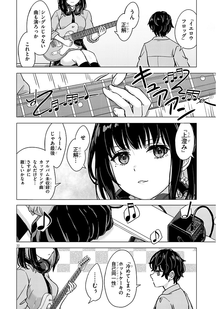Amamori Junna wa Shitsudo ga Takai - Chapter 1 - Page 32