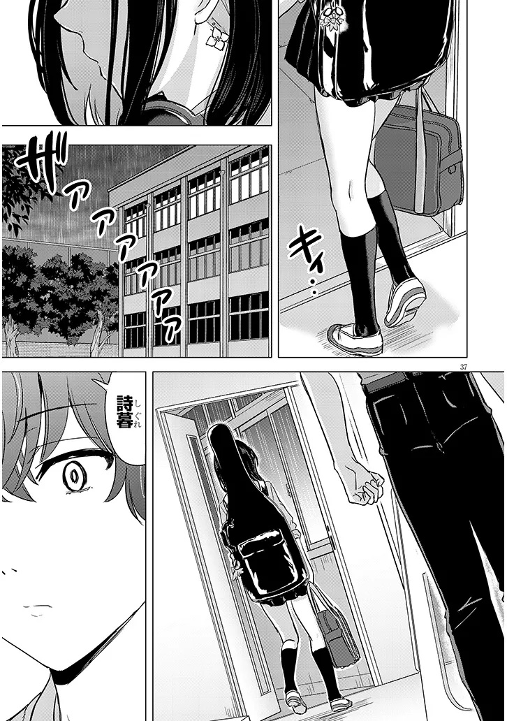 Amamori Junna wa Shitsudo ga Takai - Chapter 1 - Page 37