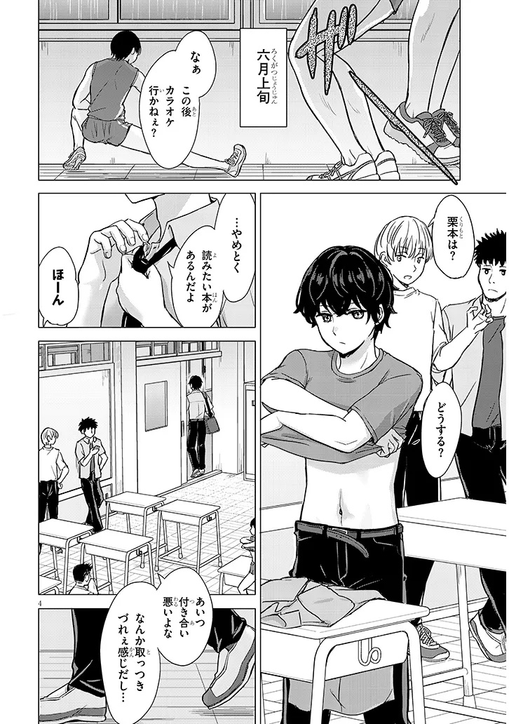 Amamori Junna wa Shitsudo ga Takai - Chapter 1 - Page 4