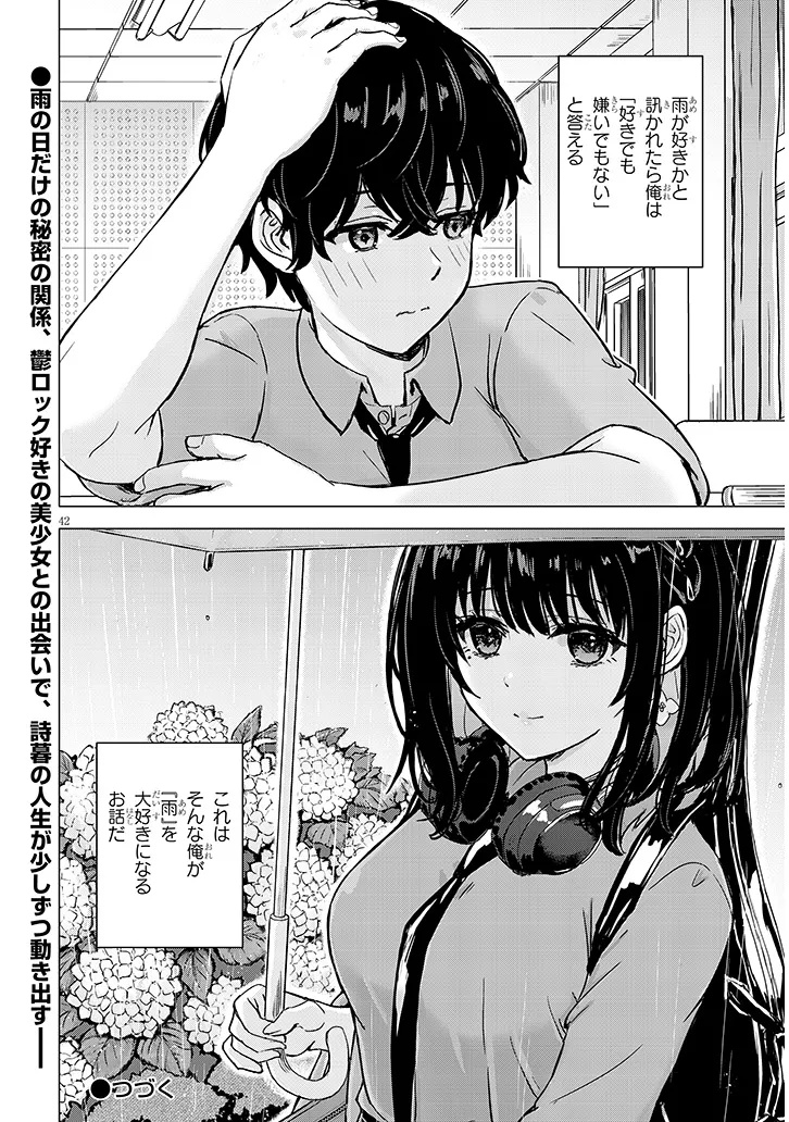 Amamori Junna wa Shitsudo ga Takai - Chapter 1 - Page 42