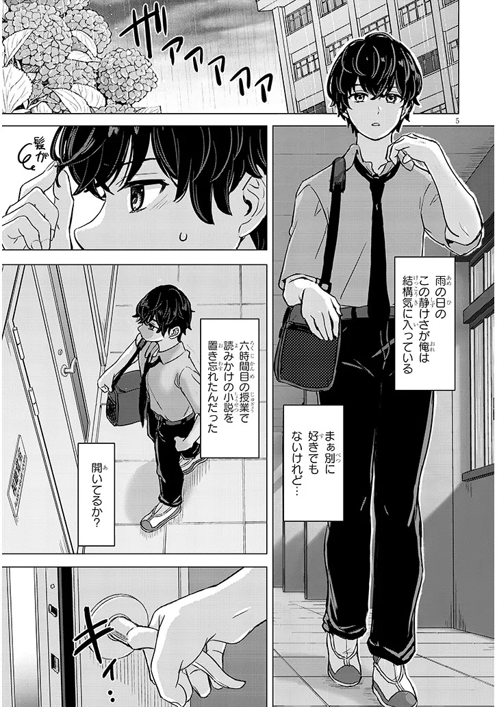Amamori Junna wa Shitsudo ga Takai - Chapter 1 - Page 5