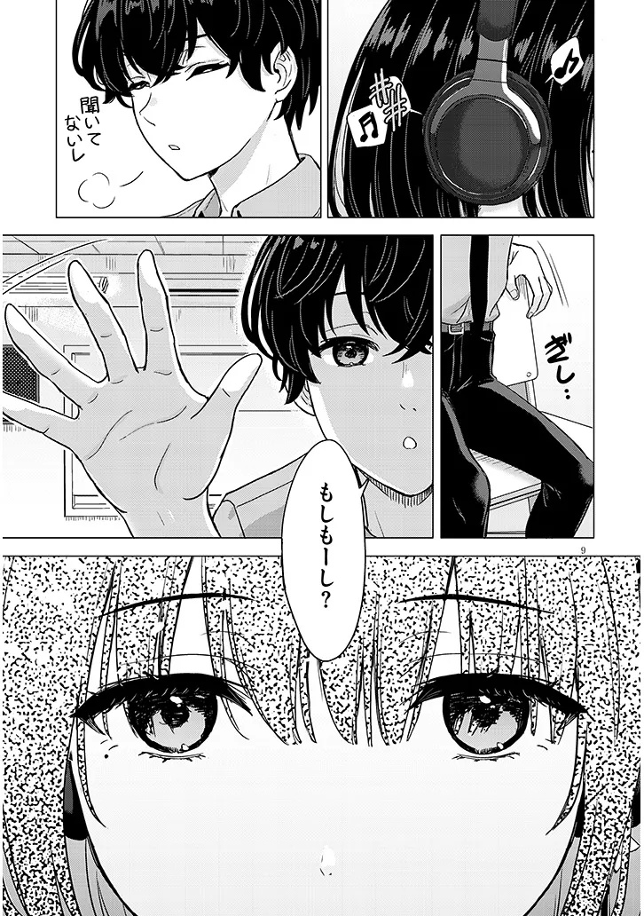 Amamori Junna wa Shitsudo ga Takai - Chapter 1 - Page 9