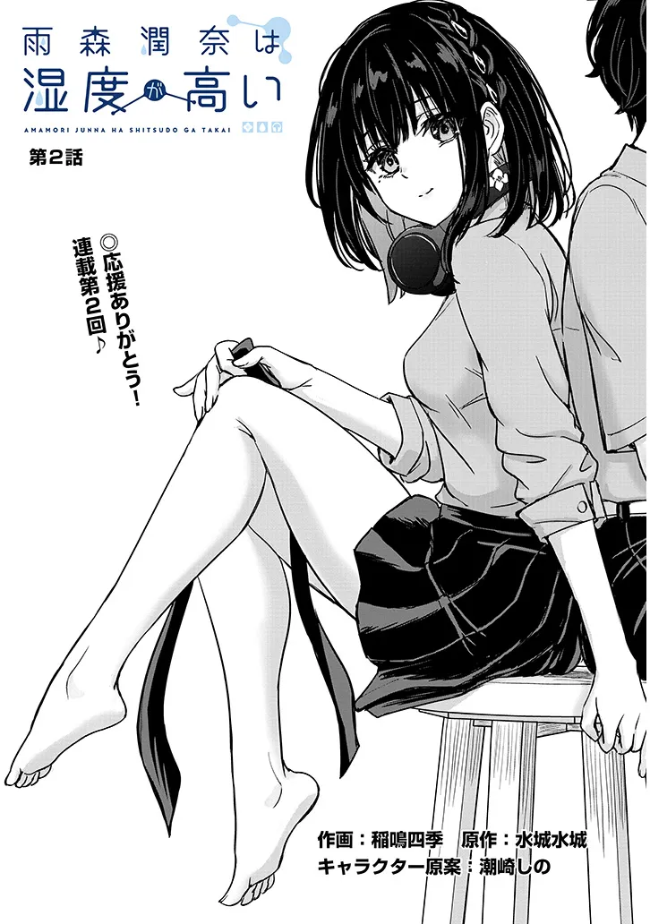 Amamori Junna wa Shitsudo ga Takai - Chapter 2 - Page 1