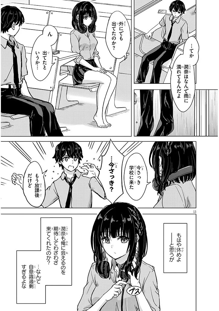 Amamori Junna wa Shitsudo ga Takai - Chapter 2 - Page 13