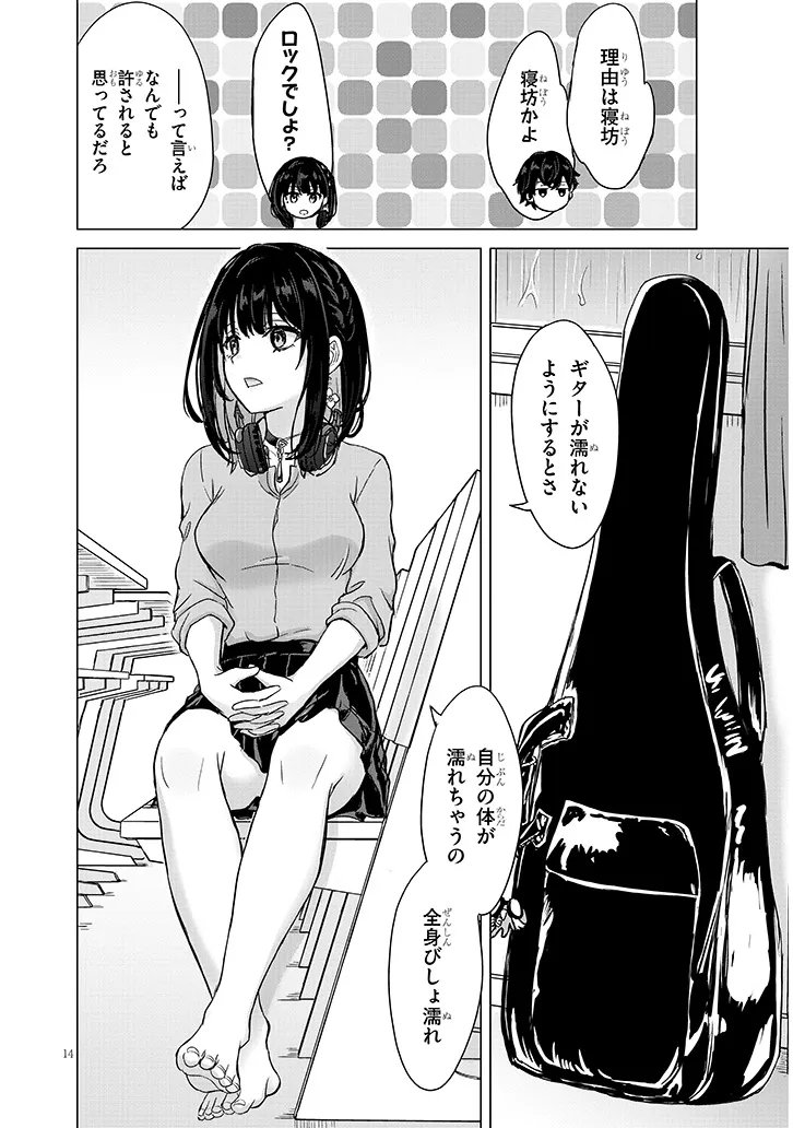 Amamori Junna wa Shitsudo ga Takai - Chapter 2 - Page 14