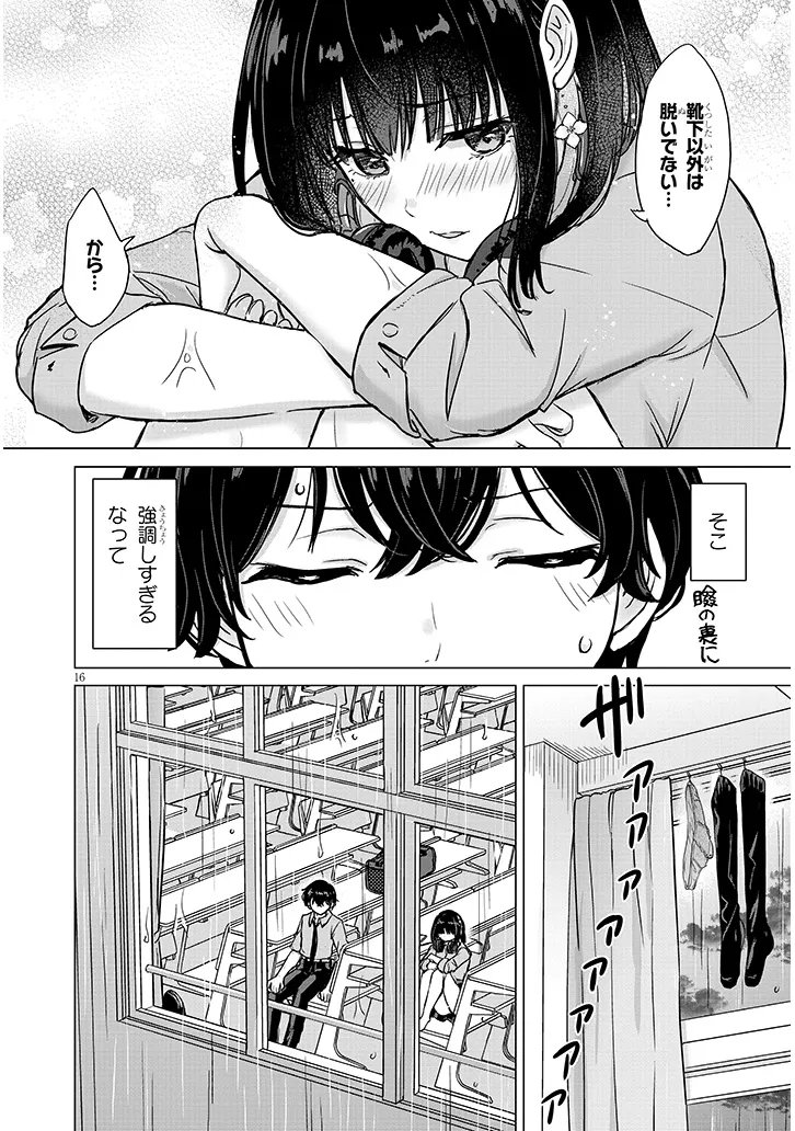 Amamori Junna wa Shitsudo ga Takai - Chapter 2 - Page 16