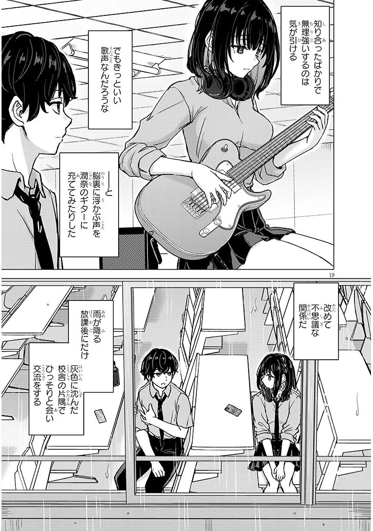 Amamori Junna wa Shitsudo ga Takai - Chapter 2 - Page 19