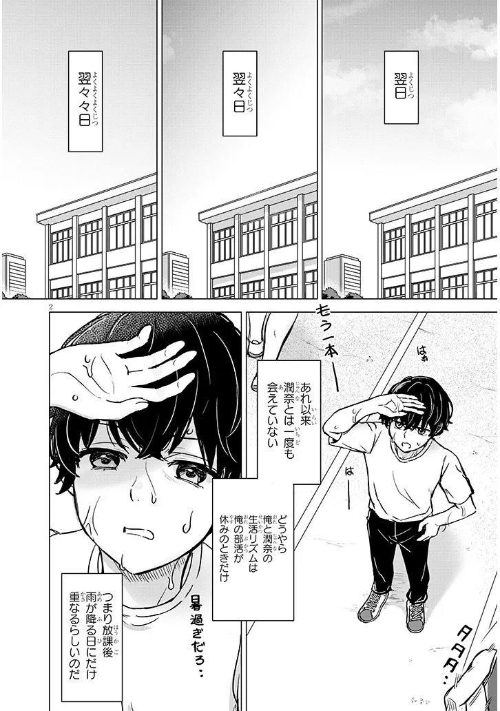 Amamori Junna wa Shitsudo ga Takai - Chapter 2 - Page 2