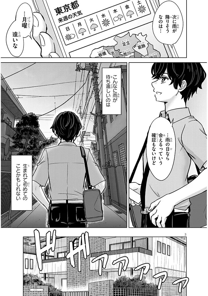Amamori Junna wa Shitsudo ga Takai - Chapter 2 - Page 3