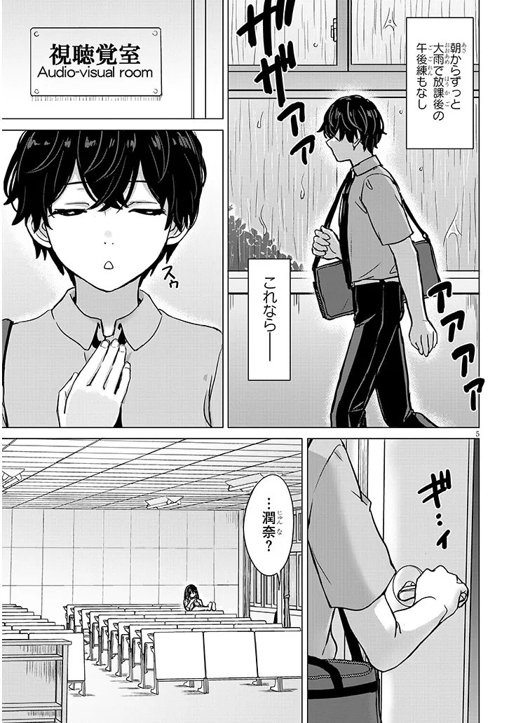 Amamori Junna wa Shitsudo ga Takai - Chapter 2 - Page 5