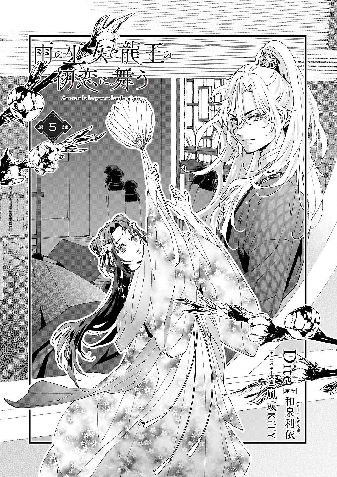 Ame no Miko wa Ryuo no Hatsukoi ni Mau - Chapter 5 - Page 1