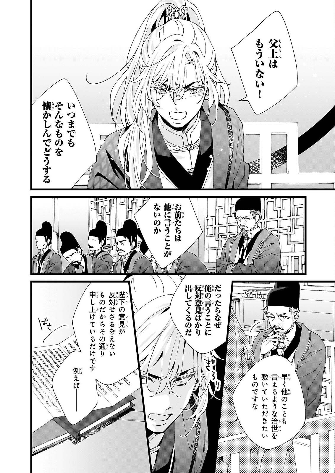 Ame no Miko wa Ryuo no Hatsukoi ni Mau - Chapter 5 - Page 10