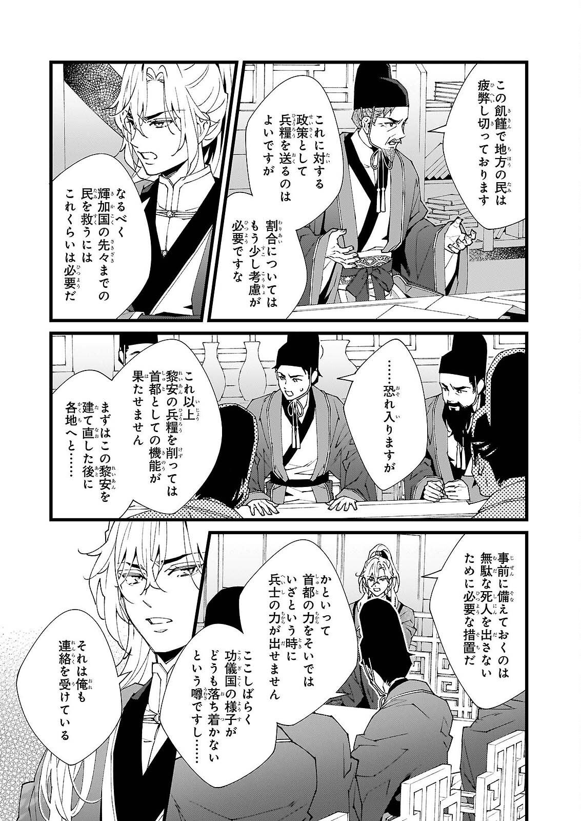 Ame no Miko wa Ryuo no Hatsukoi ni Mau - Chapter 5 - Page 11