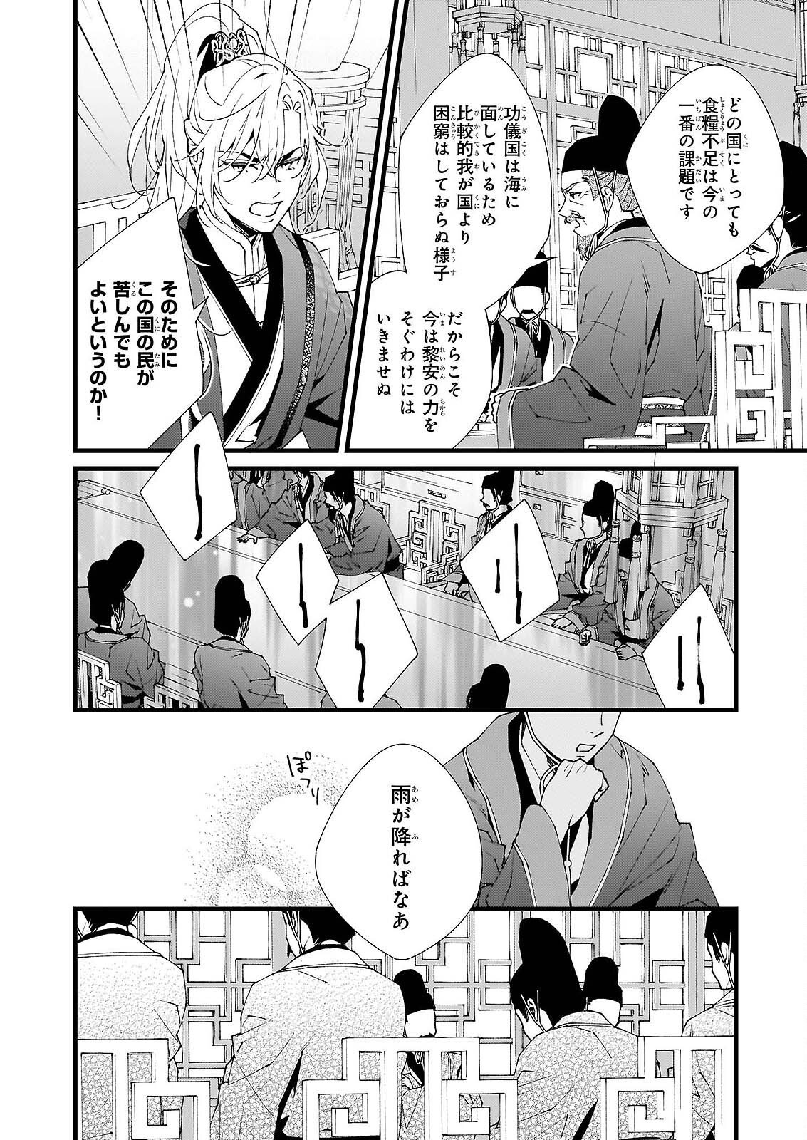 Ame no Miko wa Ryuo no Hatsukoi ni Mau - Chapter 5 - Page 12