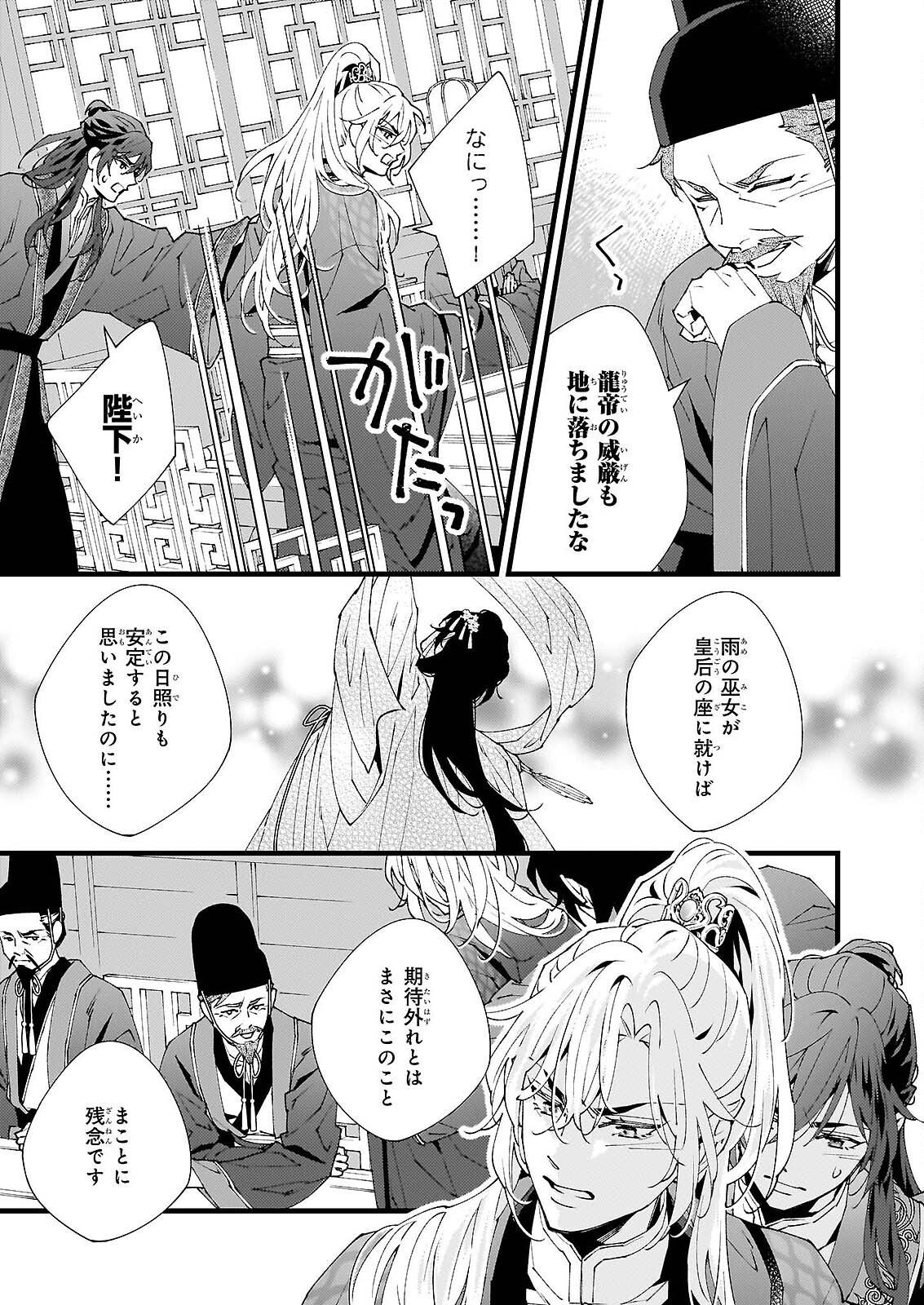 Ame no Miko wa Ryuo no Hatsukoi ni Mau - Chapter 5 - Page 13
