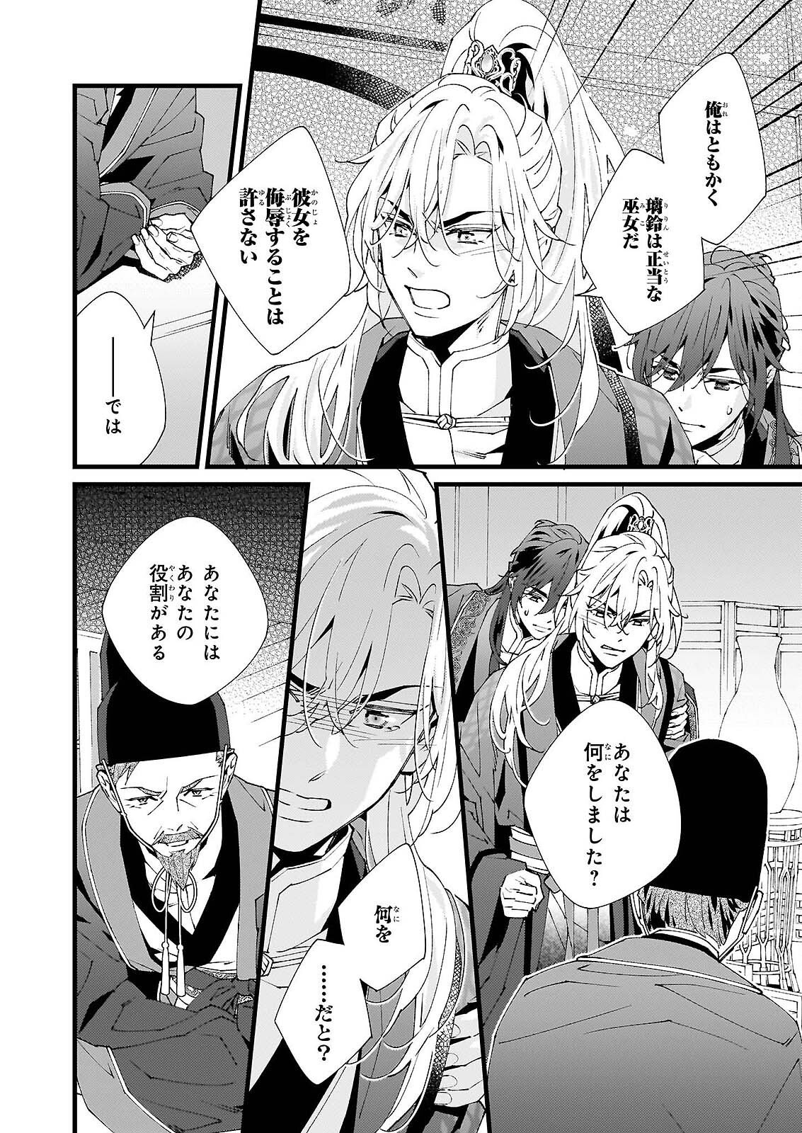 Ame no Miko wa Ryuo no Hatsukoi ni Mau - Chapter 5 - Page 14