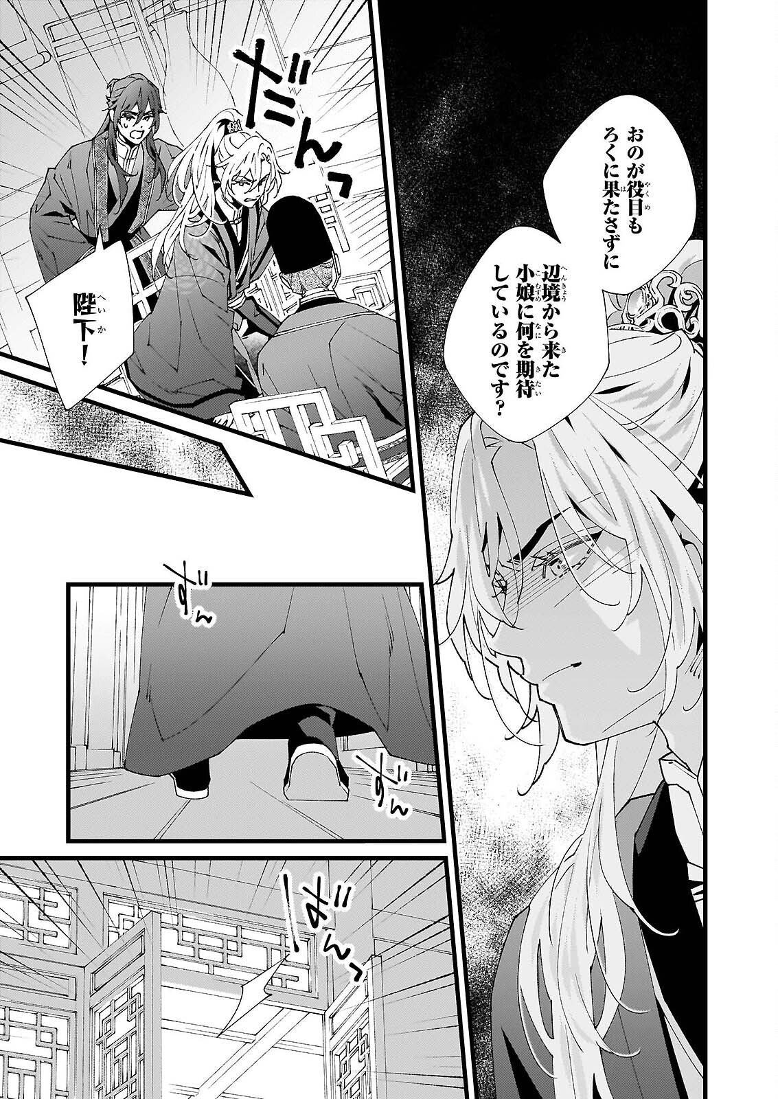 Ame no Miko wa Ryuo no Hatsukoi ni Mau - Chapter 5 - Page 15