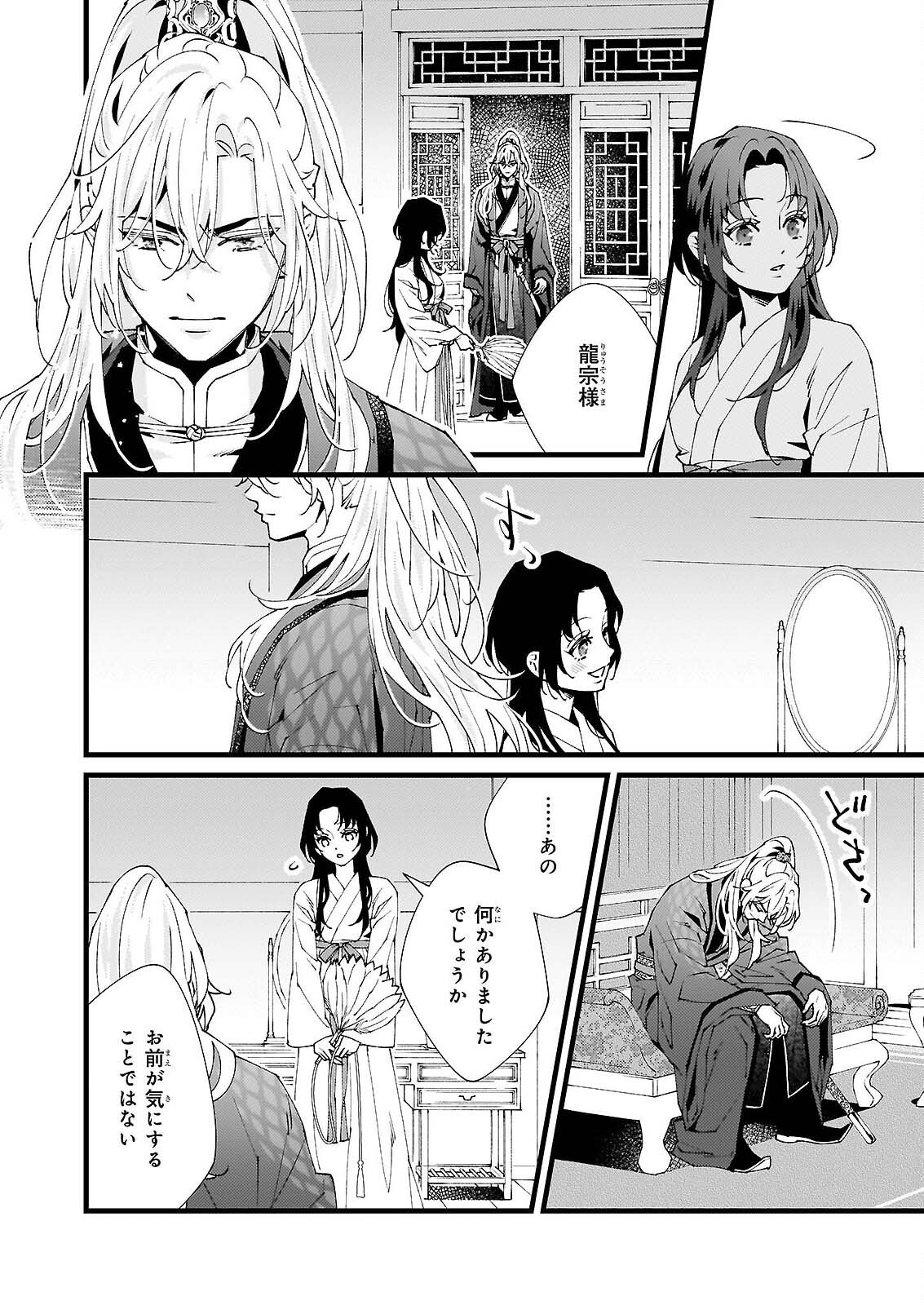 Ame no Miko wa Ryuo no Hatsukoi ni Mau - Chapter 5 - Page 16