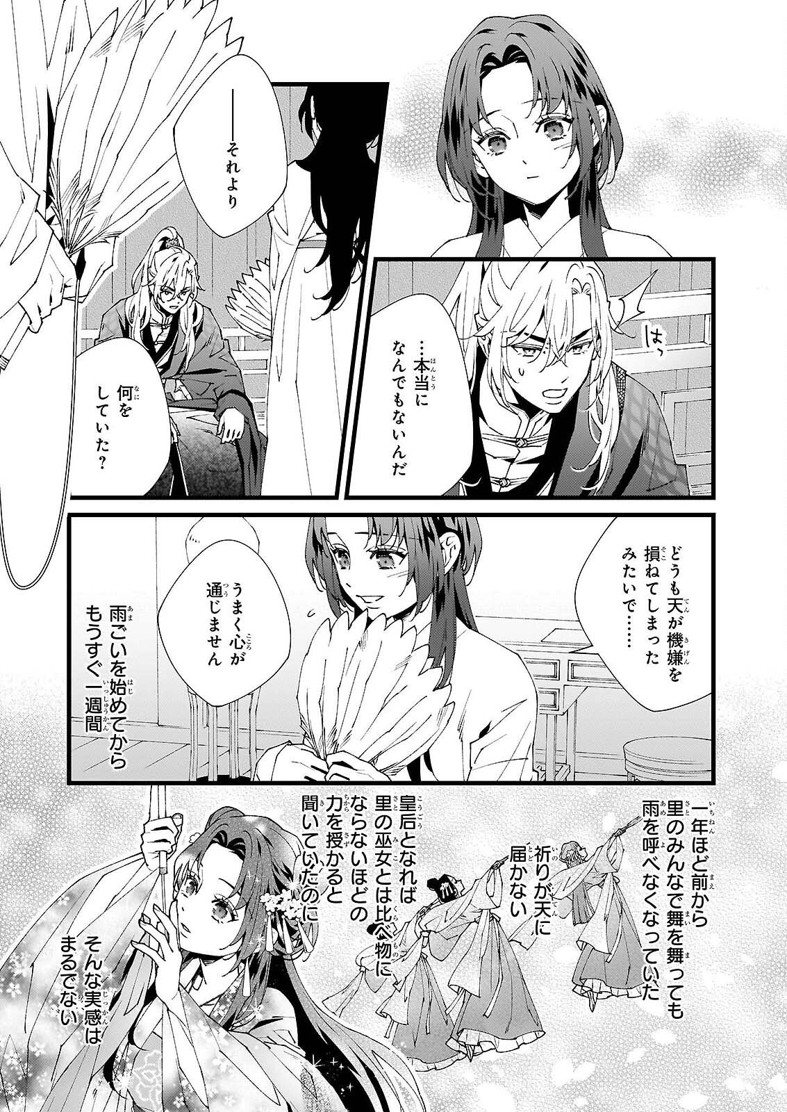 Ame no Miko wa Ryuo no Hatsukoi ni Mau - Chapter 5 - Page 17