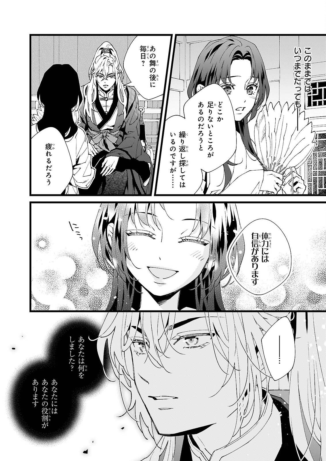 Ame no Miko wa Ryuo no Hatsukoi ni Mau - Chapter 5 - Page 18