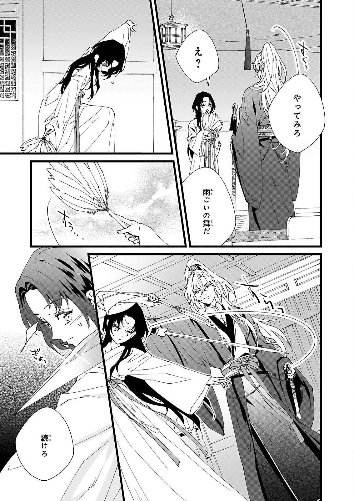 Ame no Miko wa Ryuo no Hatsukoi ni Mau - Chapter 5 - Page 19