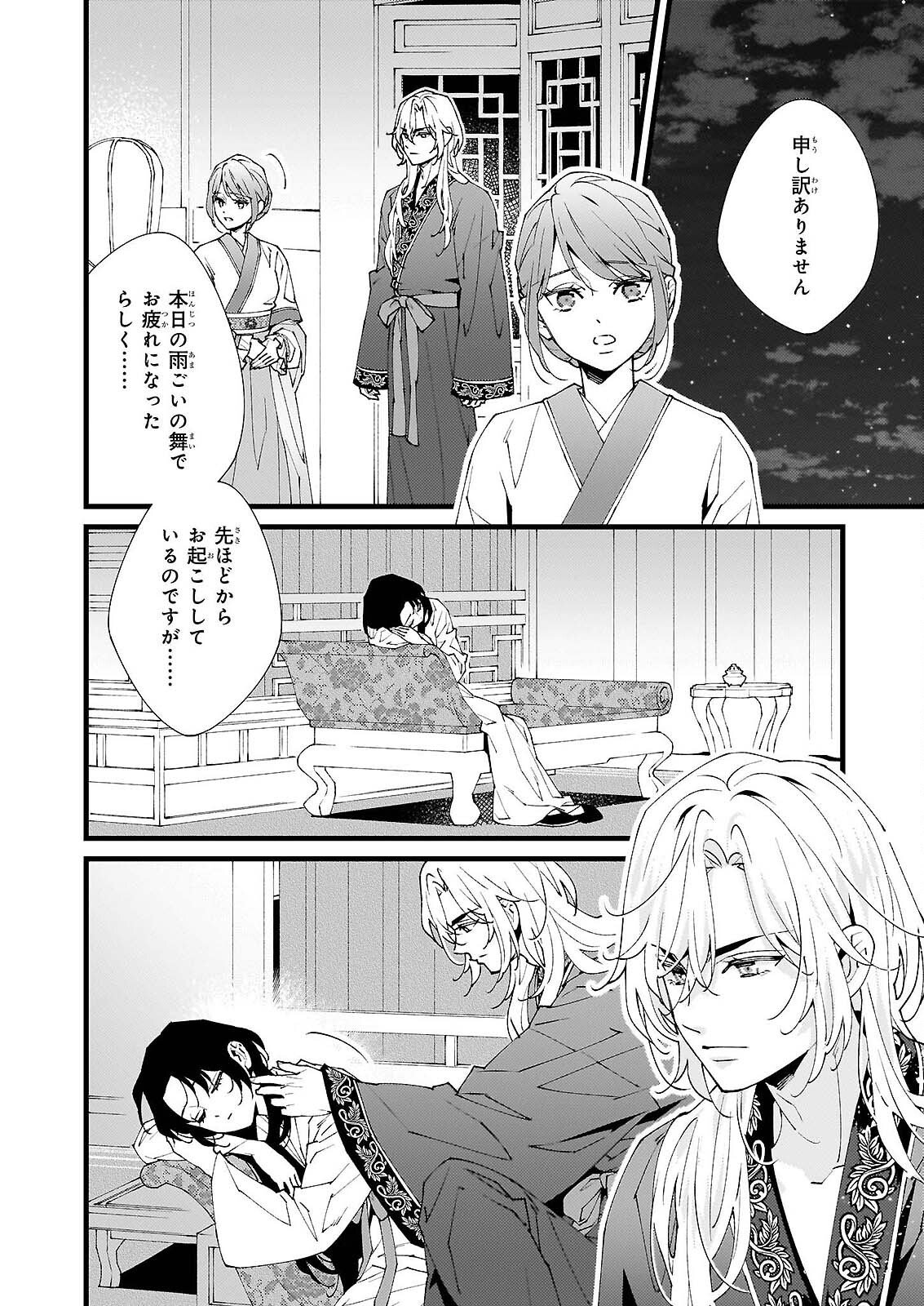 Ame no Miko wa Ryuo no Hatsukoi ni Mau - Chapter 5 - Page 2